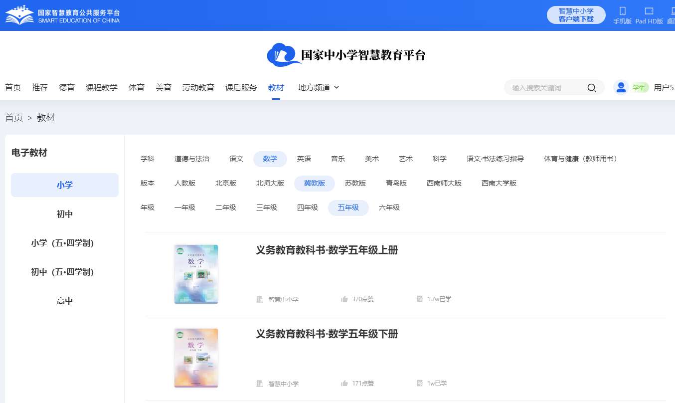 冀教版五年级上册数学电子讲义讲义（附具体步骤）