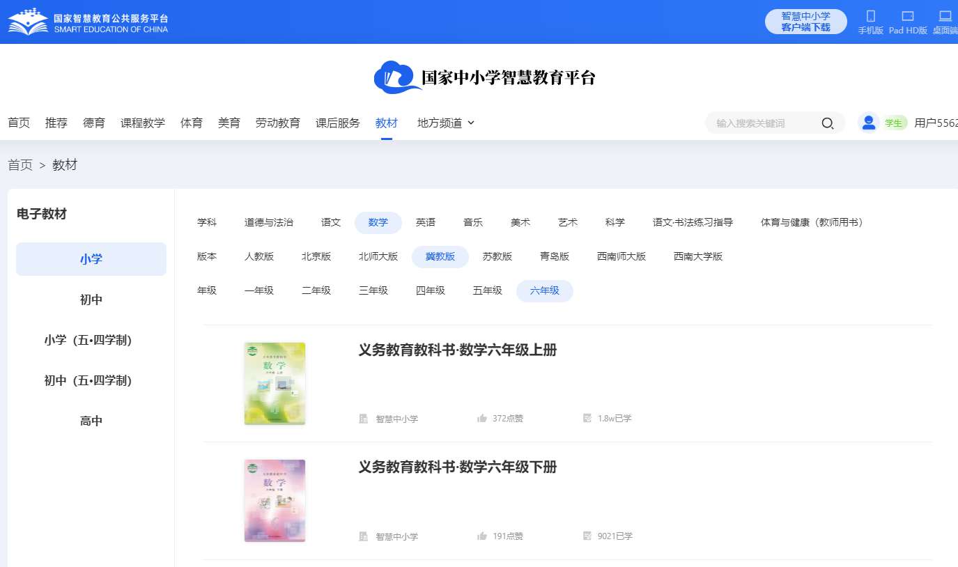 冀教版六年级上册数学电子讲义讲义(附具体步骤)