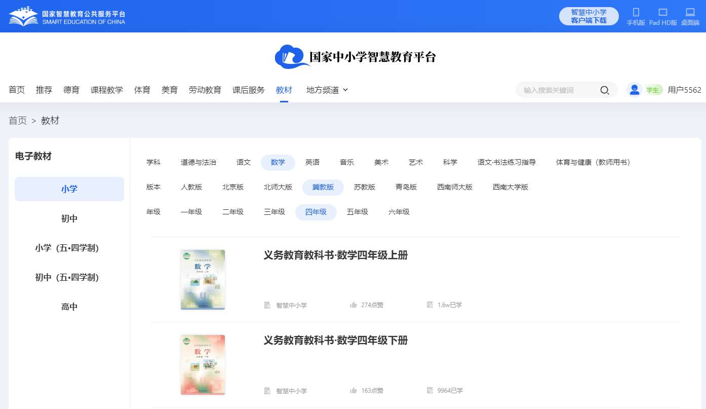 冀教版四年级下册数学电子讲义讲义（附具体步骤）