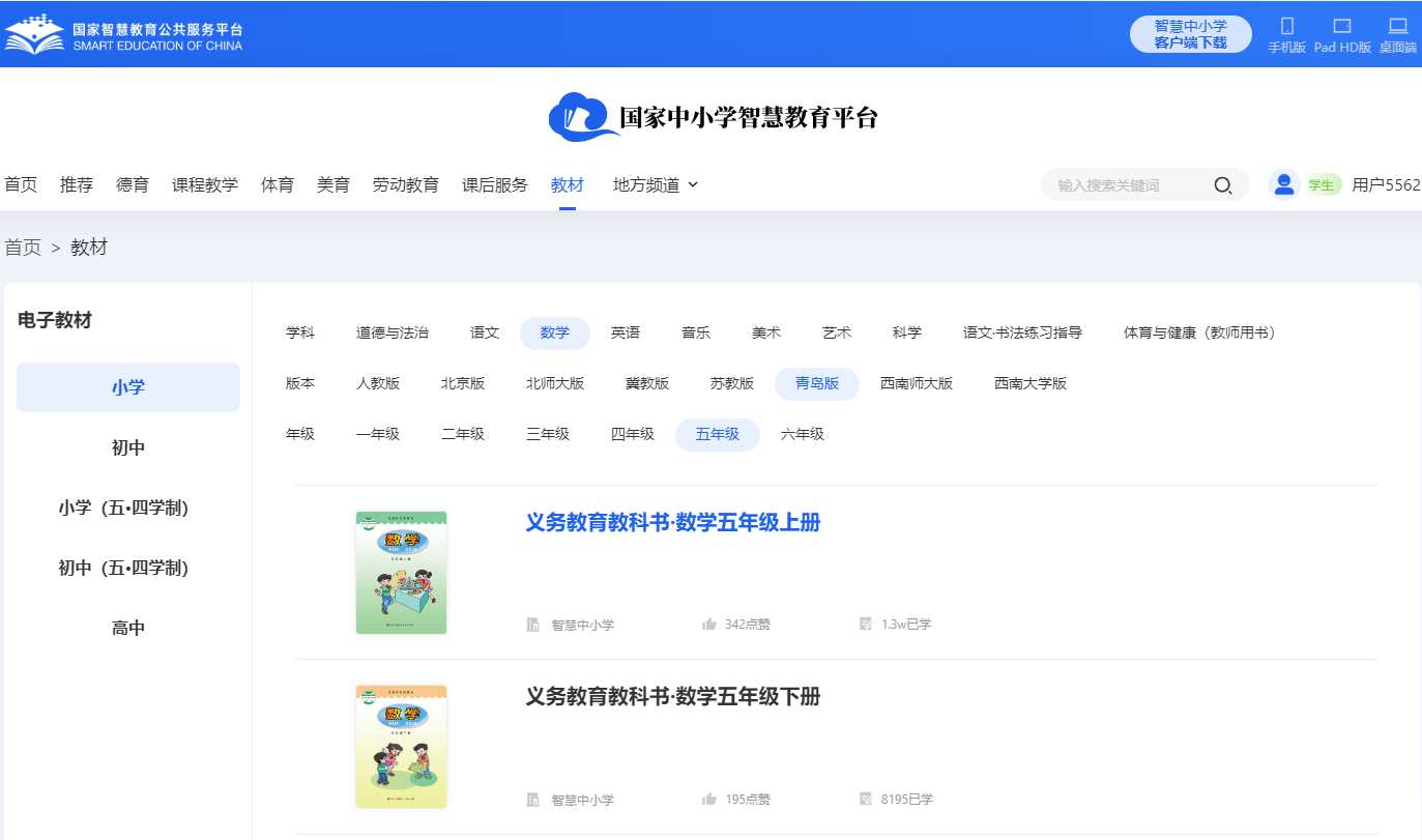 青岛版五年级下册数学电子讲义讲义（附具体步骤）