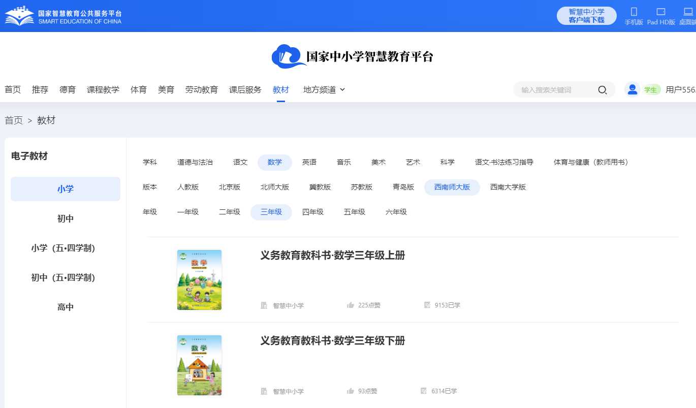 东北师大版三年级上册数学电子讲义讲义(附具体步骤)