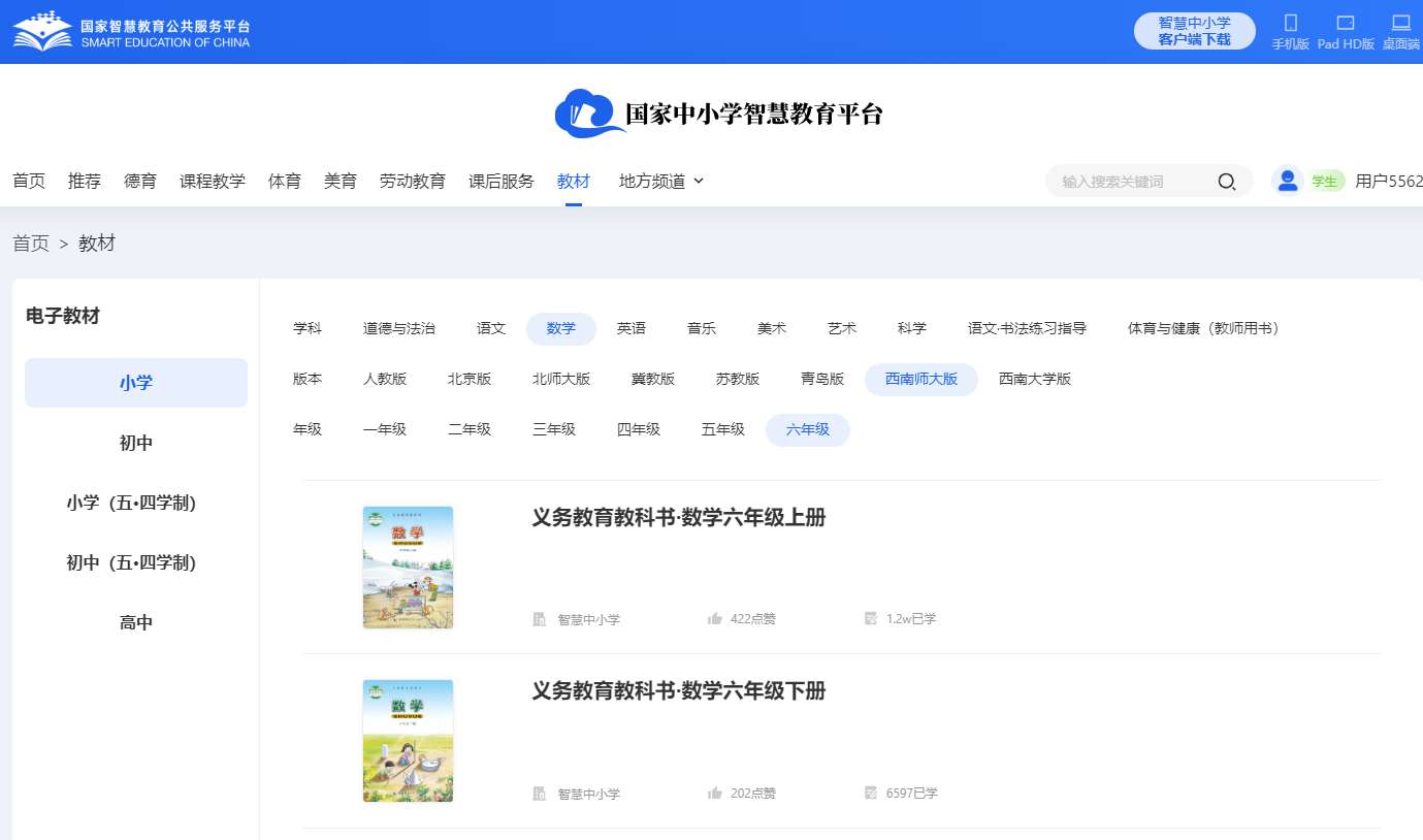 东北师大版六年级下册数学电子讲义讲义（附具体步骤）