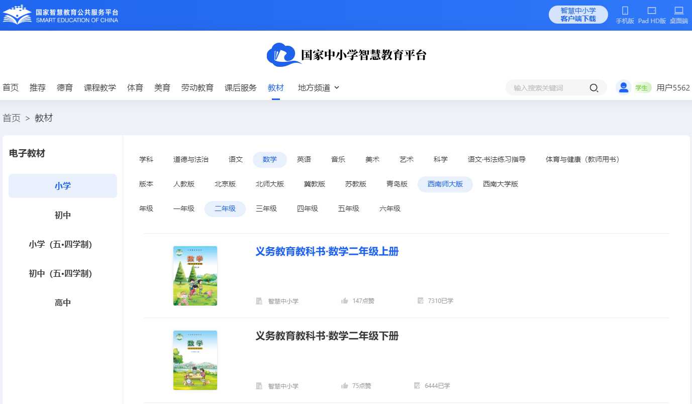 东北师大版二年级下册数学电子讲义讲义（附具体步骤）
