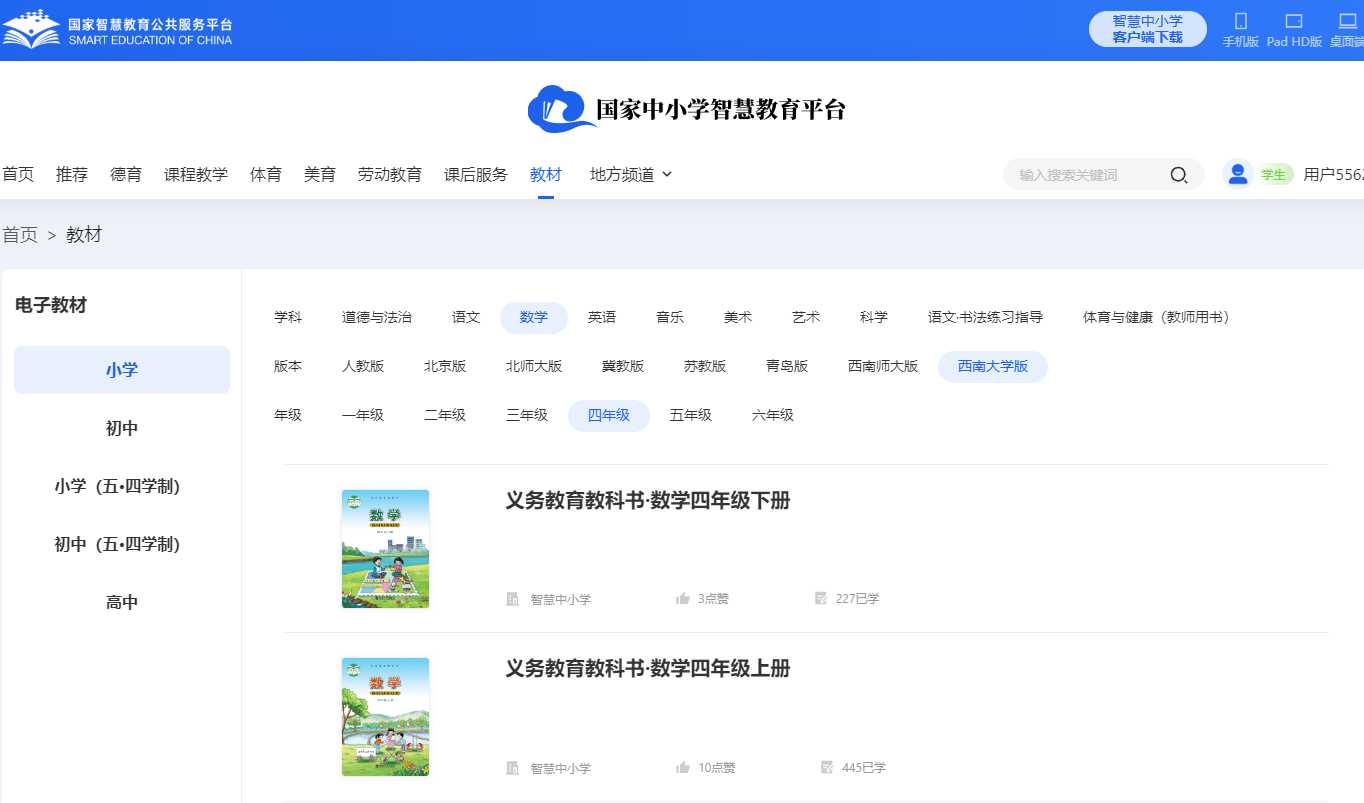 东北大学版四年级下册数学电子讲义讲义（附具体步骤）