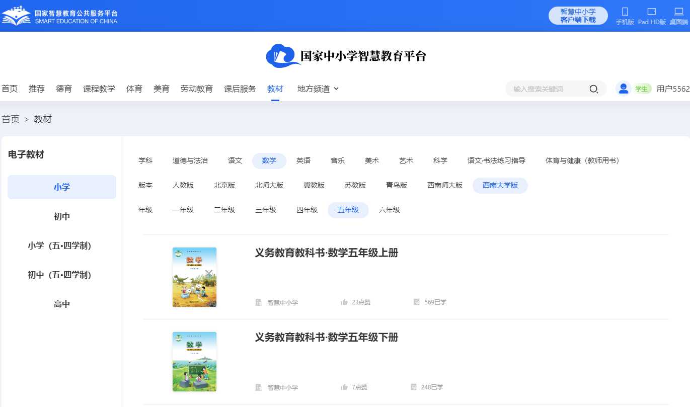 东北大学版五年级上册数学电子讲义讲义（附具体步骤）