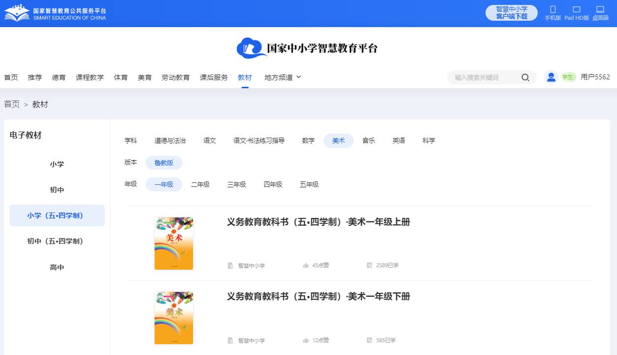 鲁教版一年级上册美术电子讲义讲义(五四学制)