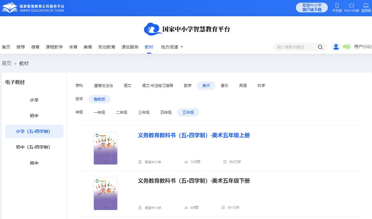 鲁教版五年级下册美术电子讲义讲义(五四学制)