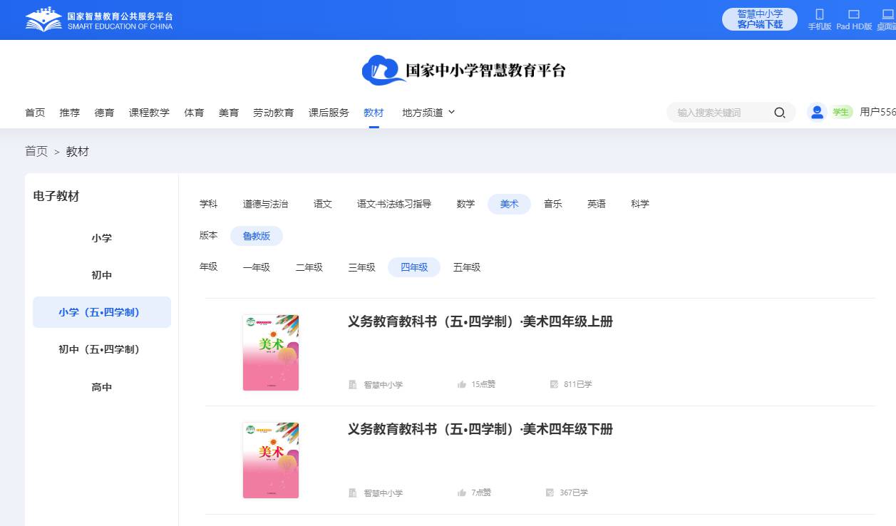 鲁教版四年级下册美术电子讲义讲义(五四学制)