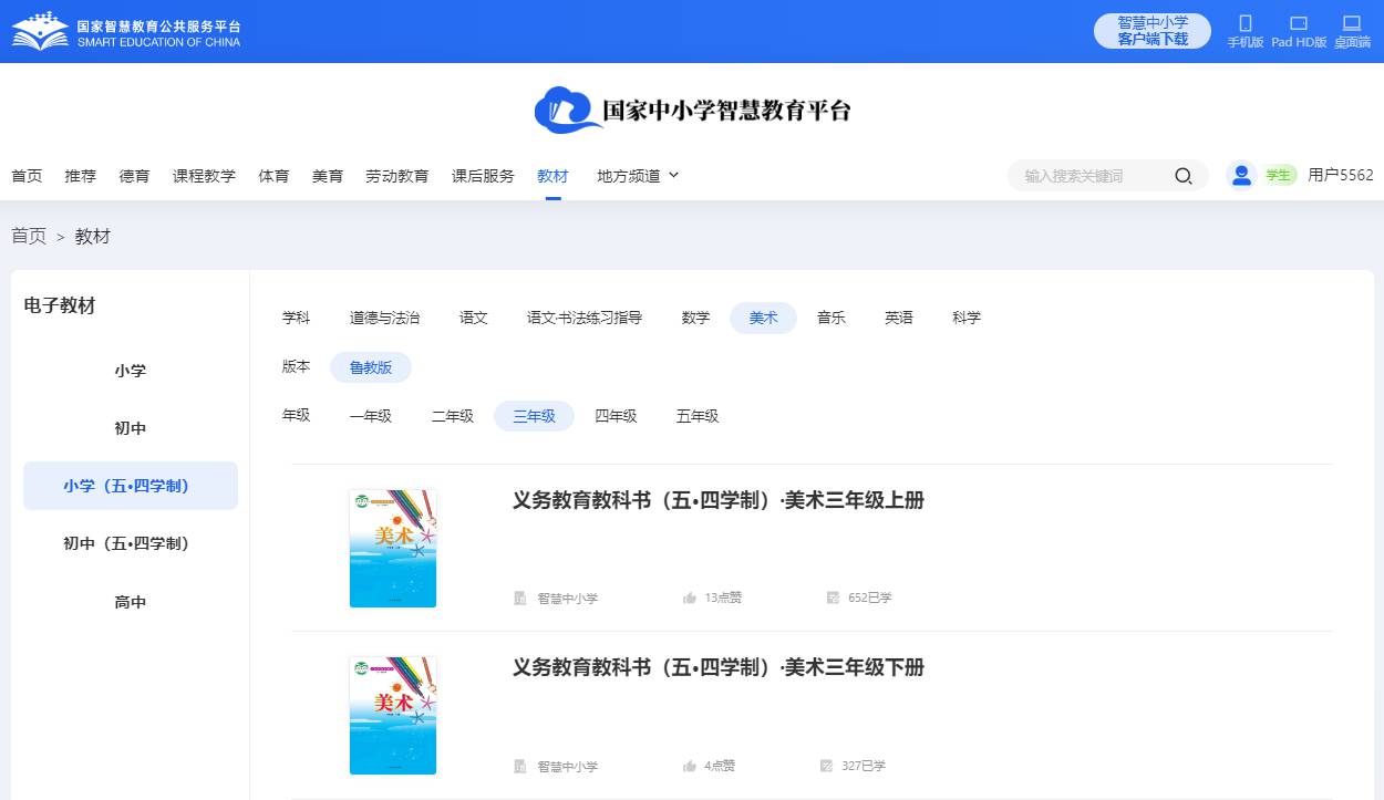 鲁教版三年级下册美术电子讲义讲义(五四学制)