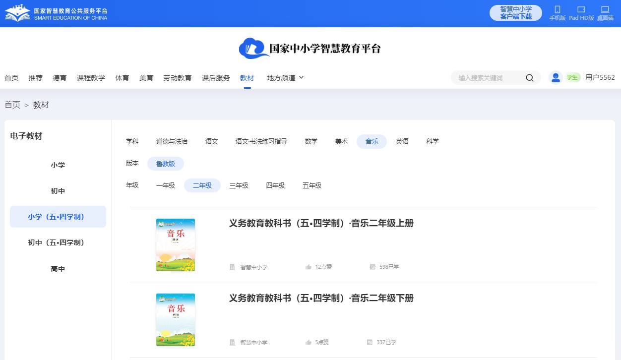 鲁教版二年级下册音乐电子讲义讲义（五四学制）