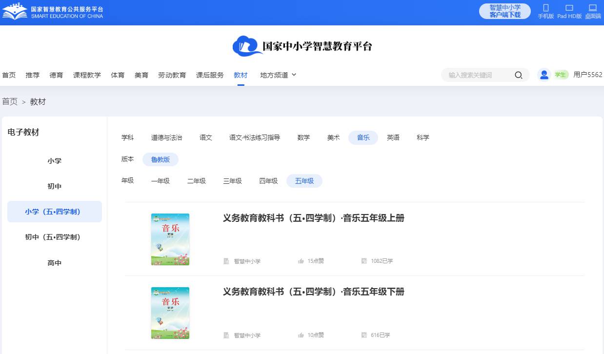 鲁教版五年级下册音乐电子讲义讲义（五四学制）