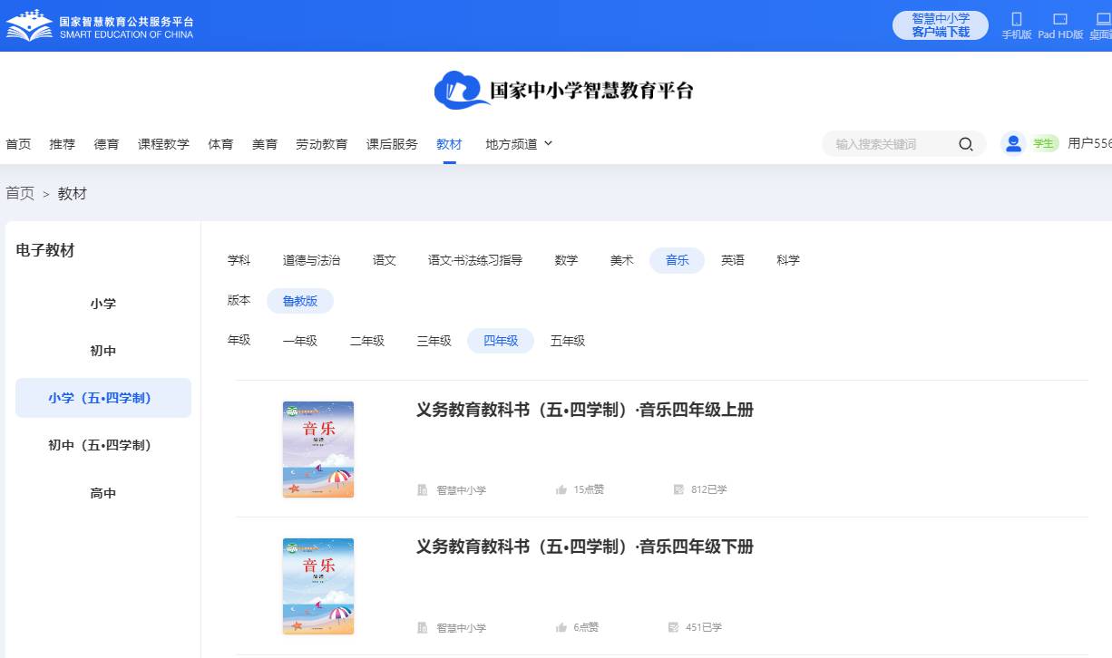 鲁教版四年级上册音乐电子讲义讲义(五四学制)