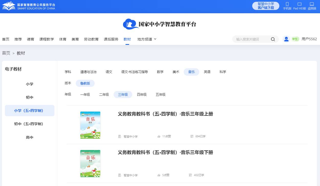 鲁教版三年级上册音乐电子讲义讲义(五四学制)