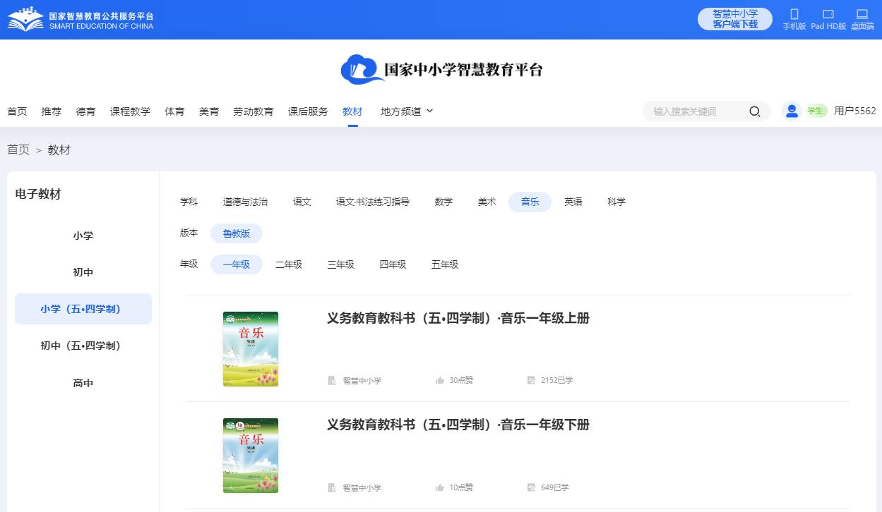 鲁教版一年级上册音乐电子讲义讲义（五四学制）