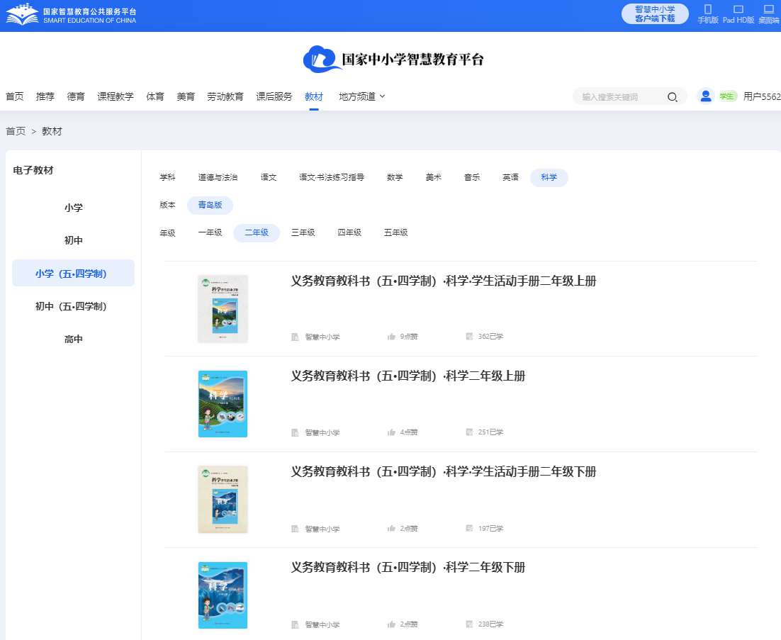 青岛版二年级下册迷信电子讲义讲义（五四学制）