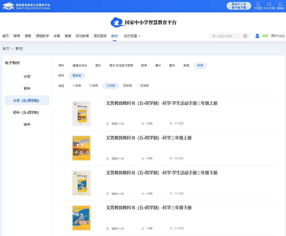 青岛版三年级上册迷信电子讲义讲义（五四学制）