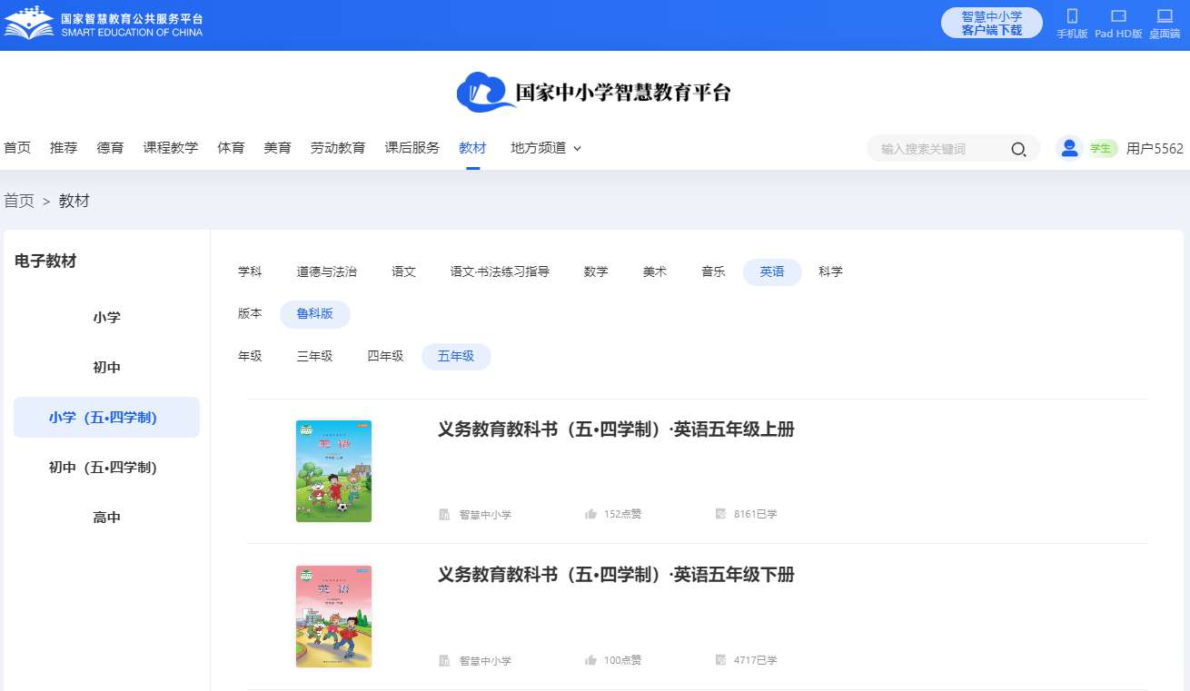 鲁科版五年级下册英语电子讲义讲义（五四学制）