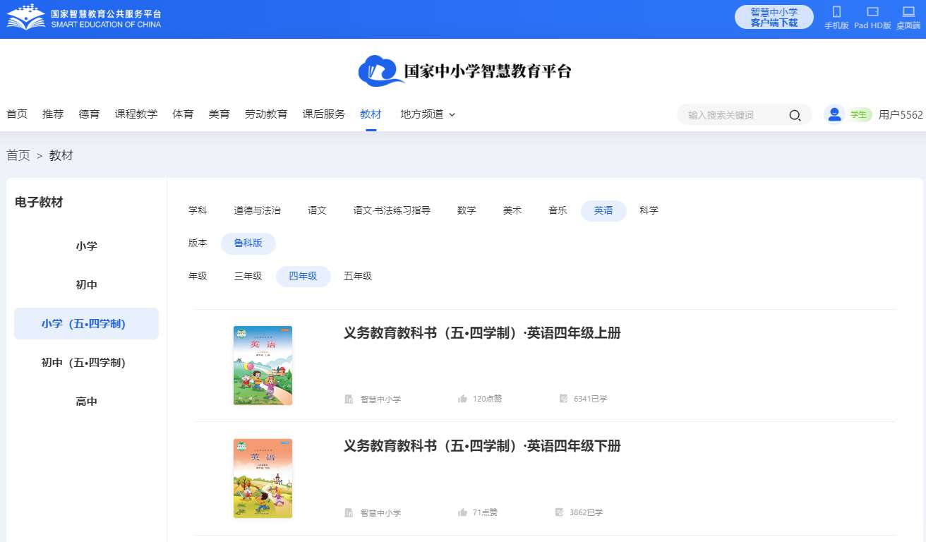 鲁科版四年级下册英语电子讲义讲义(五四学制)