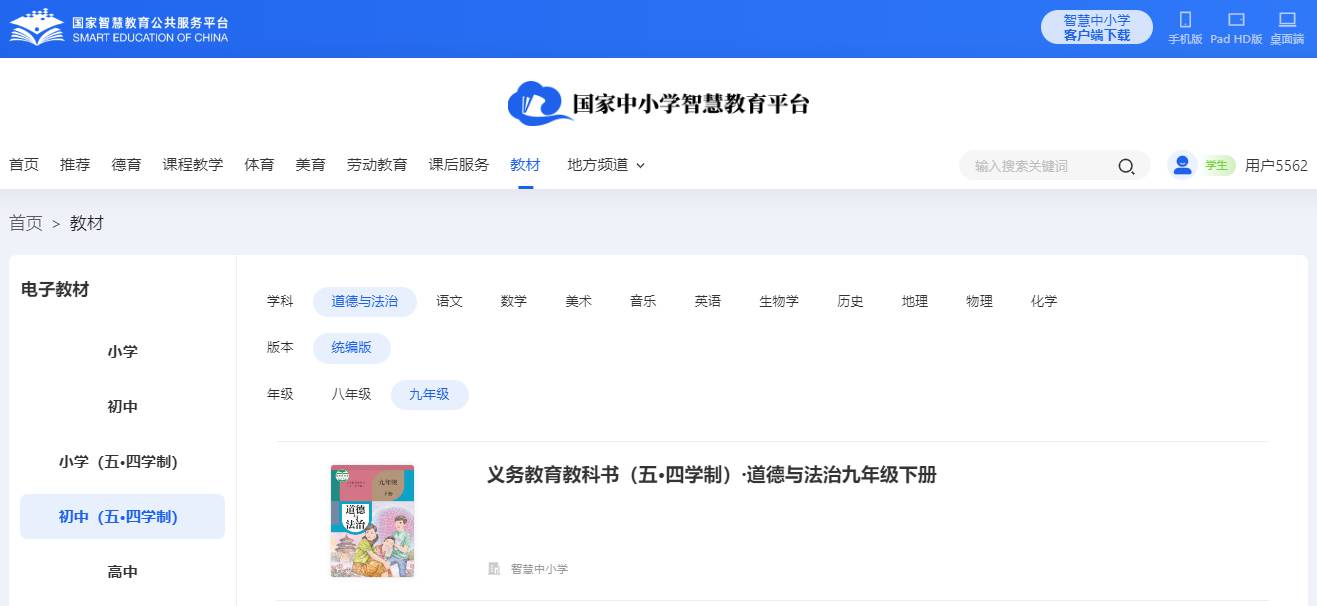 人教统编版九年级下册品德与法治电子讲义讲义（五四学制）