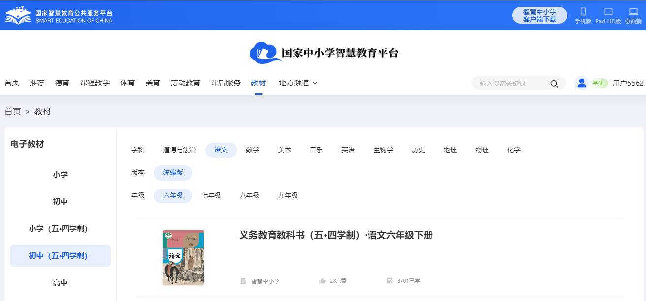 人教统编版六年级下册语文电子讲义讲义(五四学制)