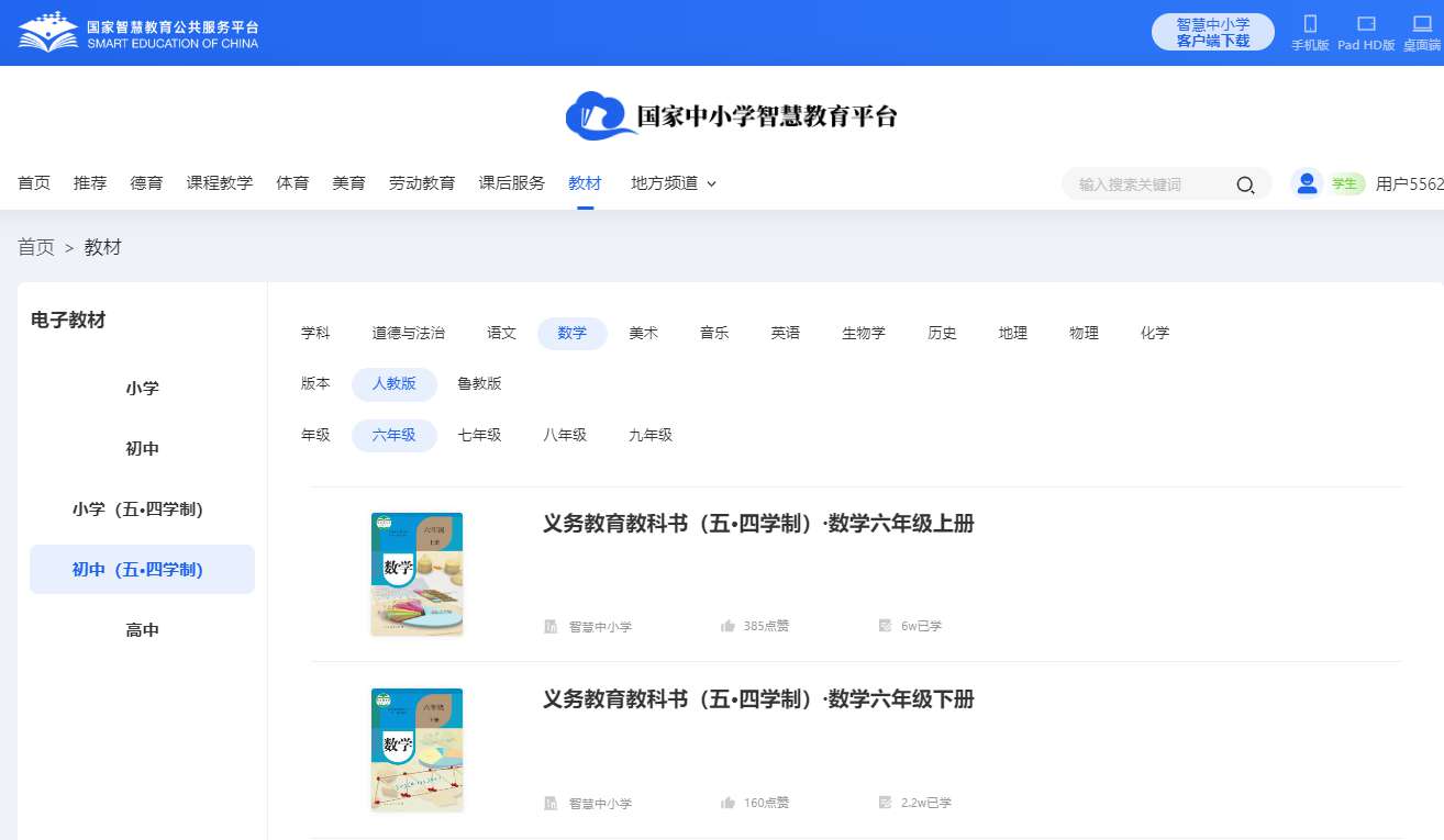人教统编版六年级下册数学电子讲义讲义(五四学制)