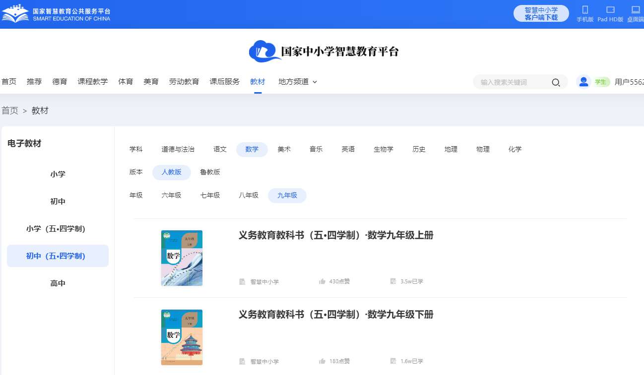 人教统编版九年级下册数学电子讲义讲义(五四学制)