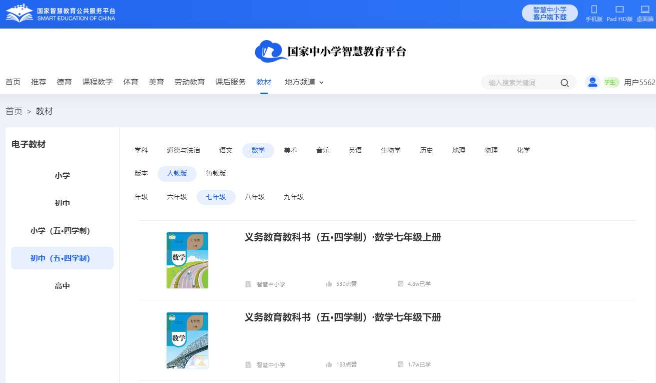 人教统编版七年级上册数学电子讲义讲义(五四学制)