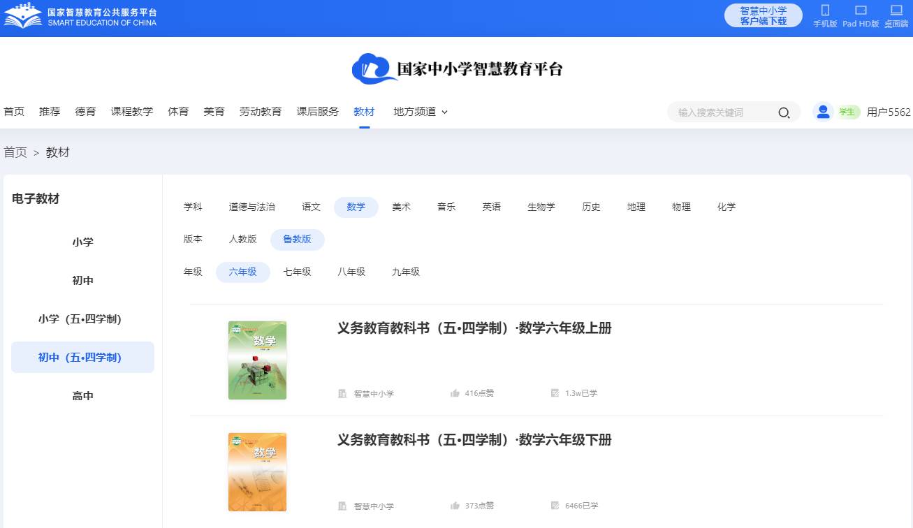 鲁教版六年级上册数学电子讲义讲义（五四学制）