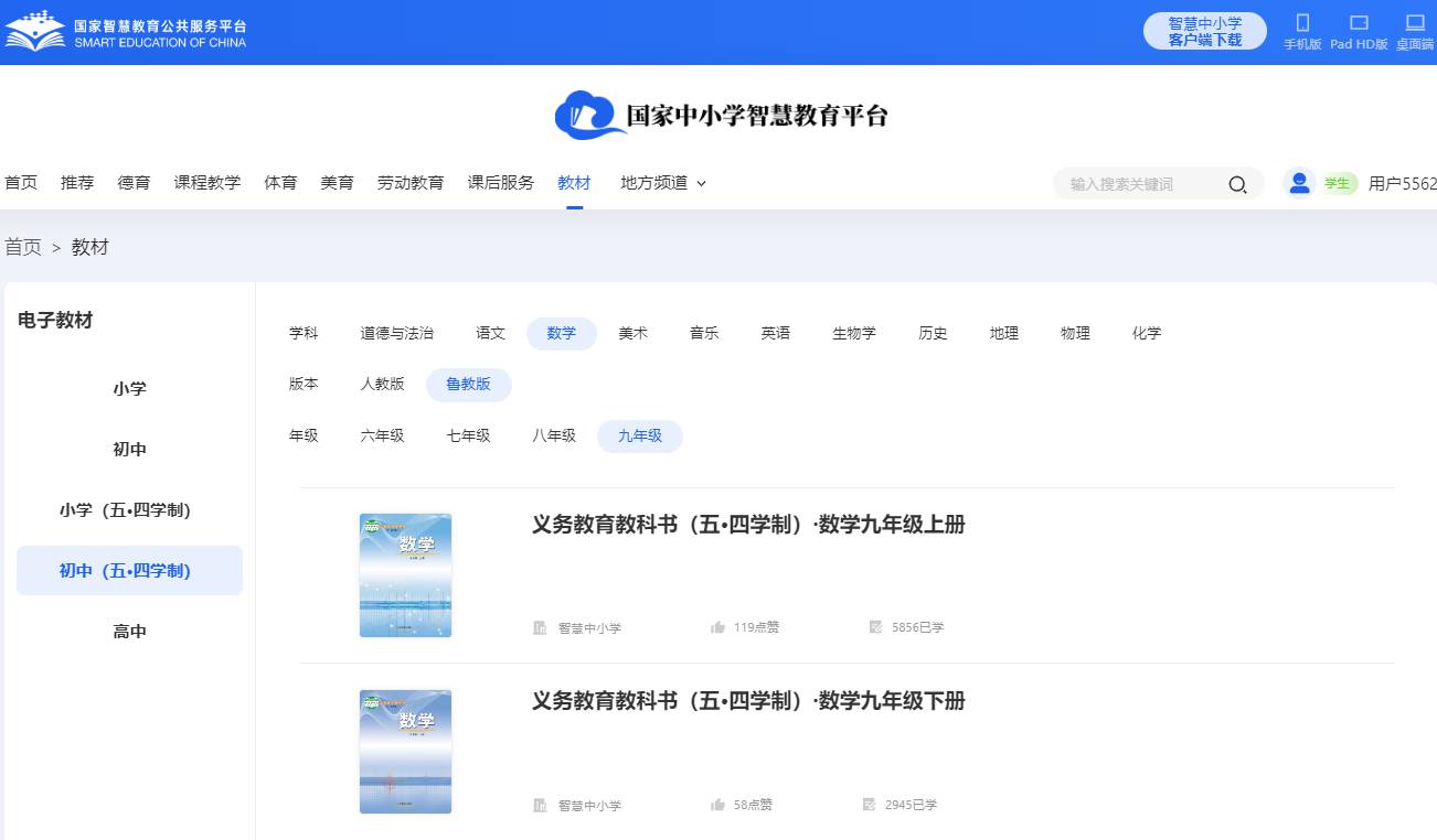 鲁教版九年级上册数学电子讲义讲义（五四学制）