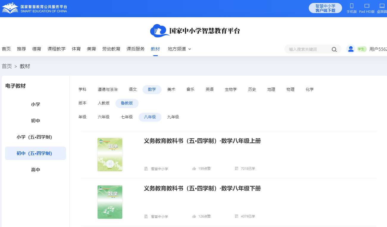鲁教版八年级下册数学电子讲义讲义（五四学制）