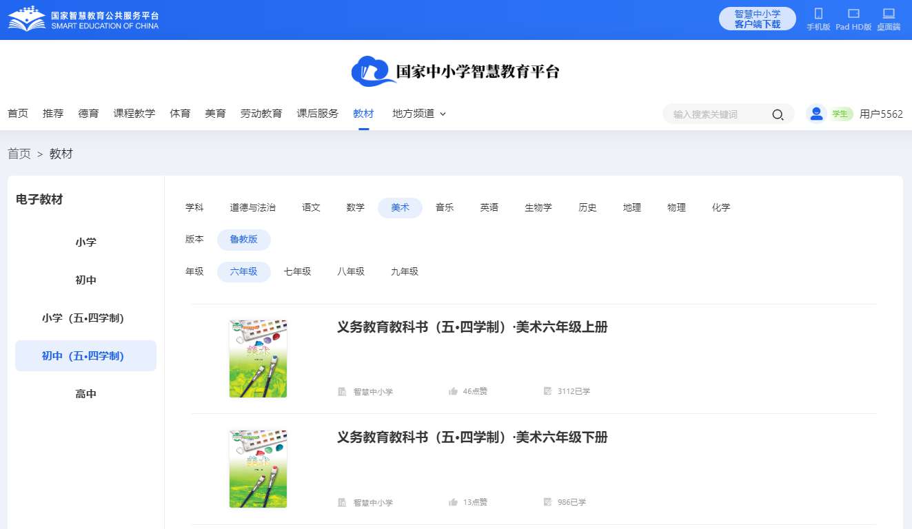 鲁教版六年级下册美术电子讲义讲义（五四学制）
