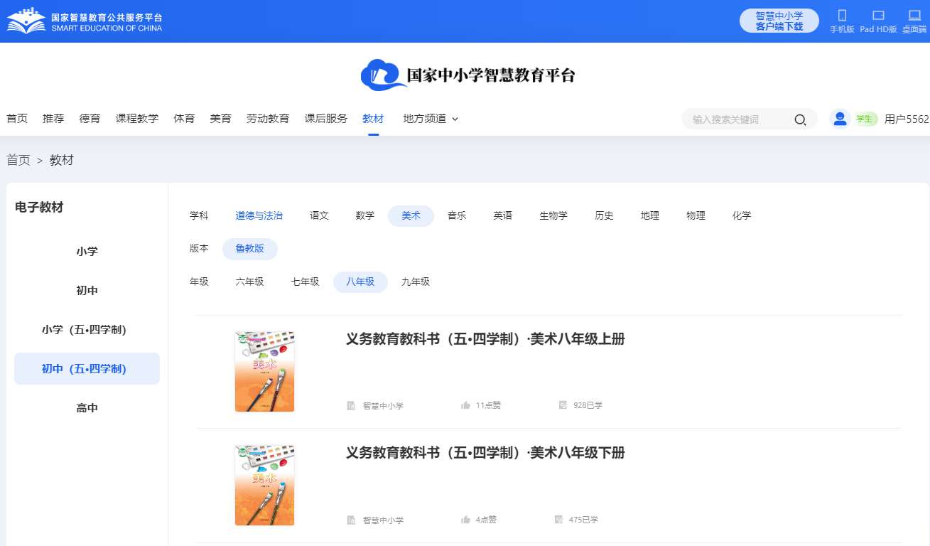 鲁教版八年级下册美术电子讲义讲义（五四学制）