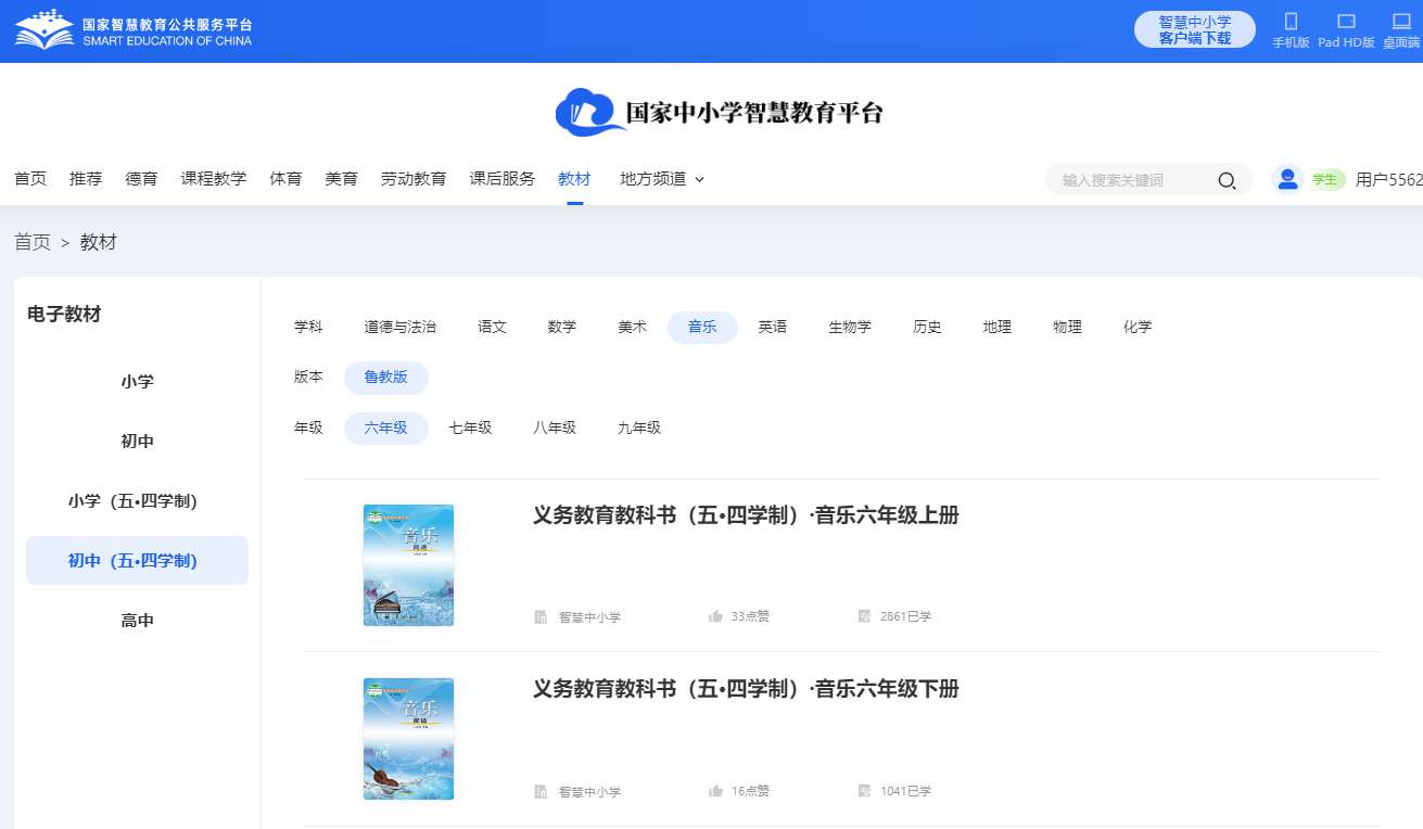 鲁教版六年级上册音乐电子讲义讲义(五四学制)
