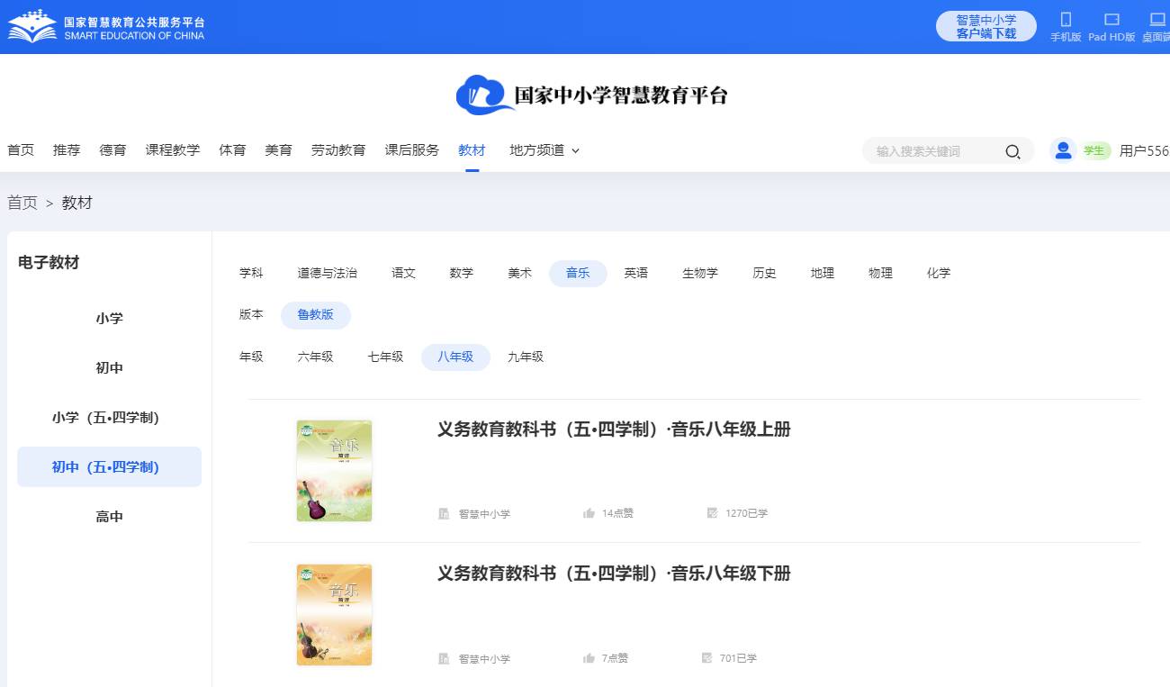 鲁教版八年级下册音乐电子讲义讲义（五四学制）