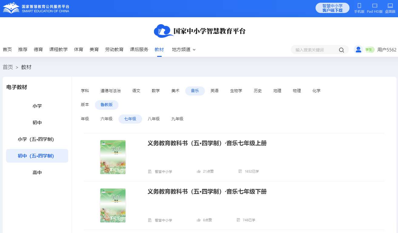 鲁教版七年级下册音乐电子讲义讲义(五四学制)