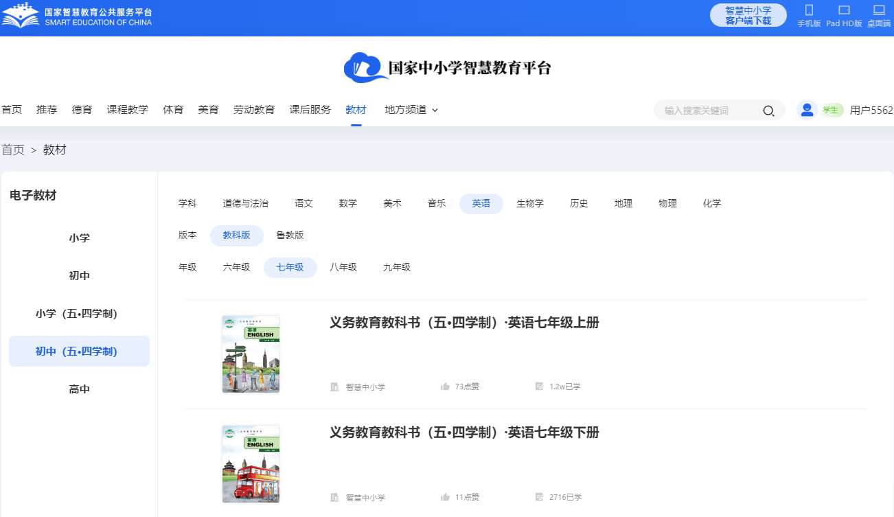 教科版七年级下册英语电子讲义讲义（五四学制）
