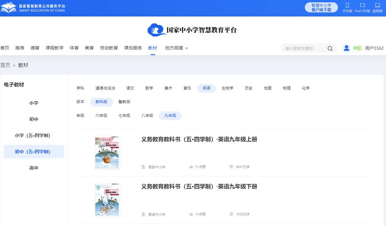 教科版九年级上册英语电子讲义讲义（五四学制）