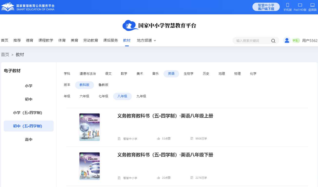 教科版八年级上册英语电子讲义讲义（五四学制）