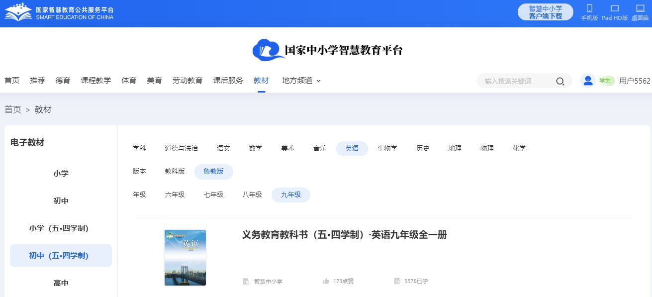 鲁教版九年级全一册英语电子讲义讲义(五四学制)