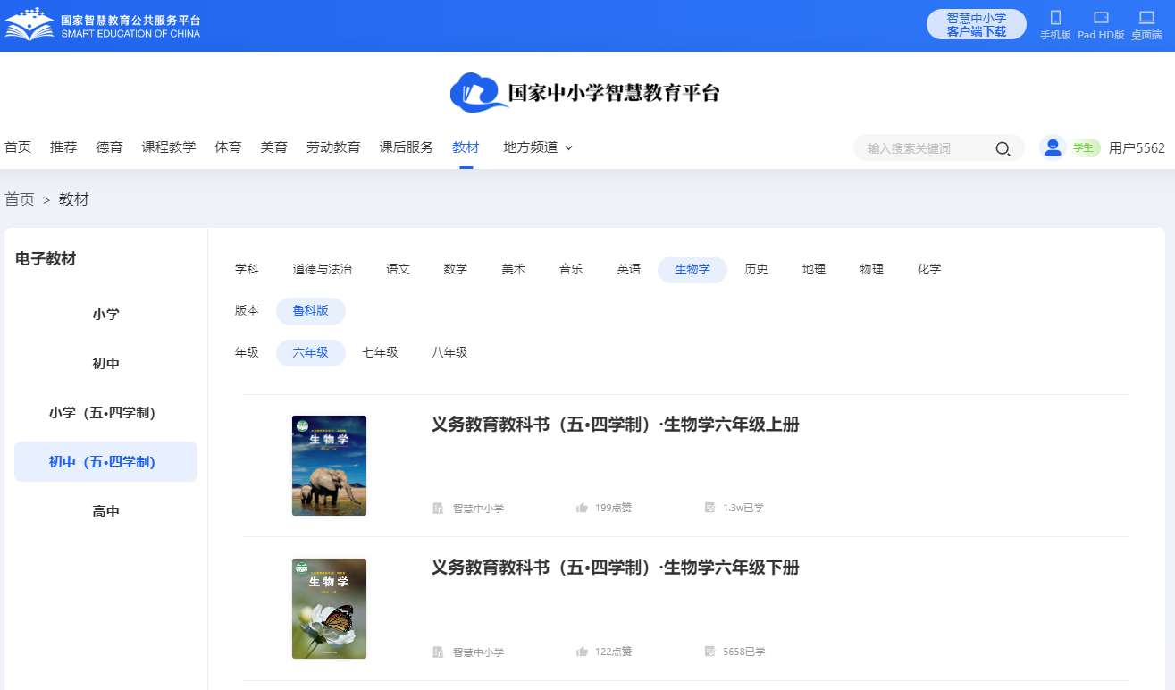 鲁科版六年级上册生物学电子讲义讲义(五四学制)
