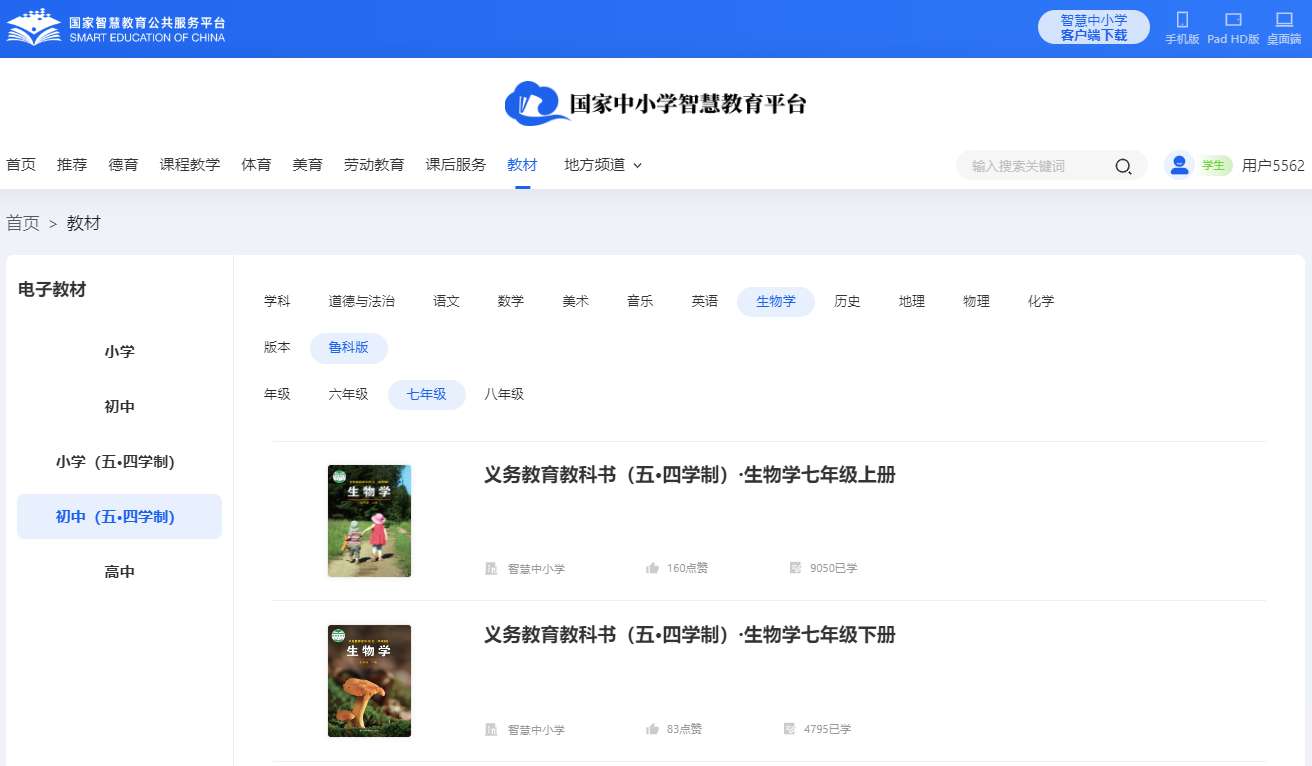 鲁科版七年级上册生物学电子讲义讲义（五四学制）