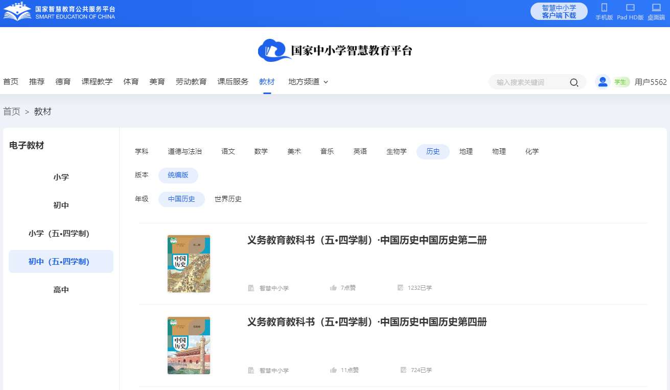 人教统编版中国汗青第四册汗青电子讲义讲义(五四学制)