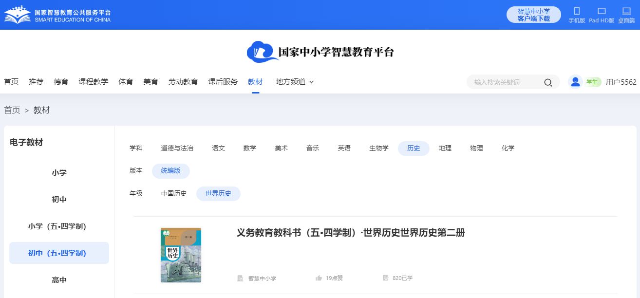 人教统编版天下汗青第二册汗青电子讲义讲义(五四学制)