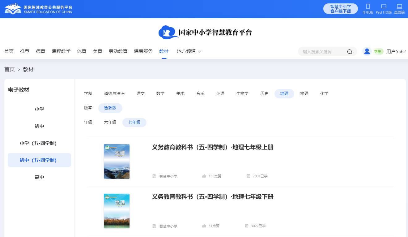 鲁教版七年级上册地舆电子讲义讲义（五四学制）