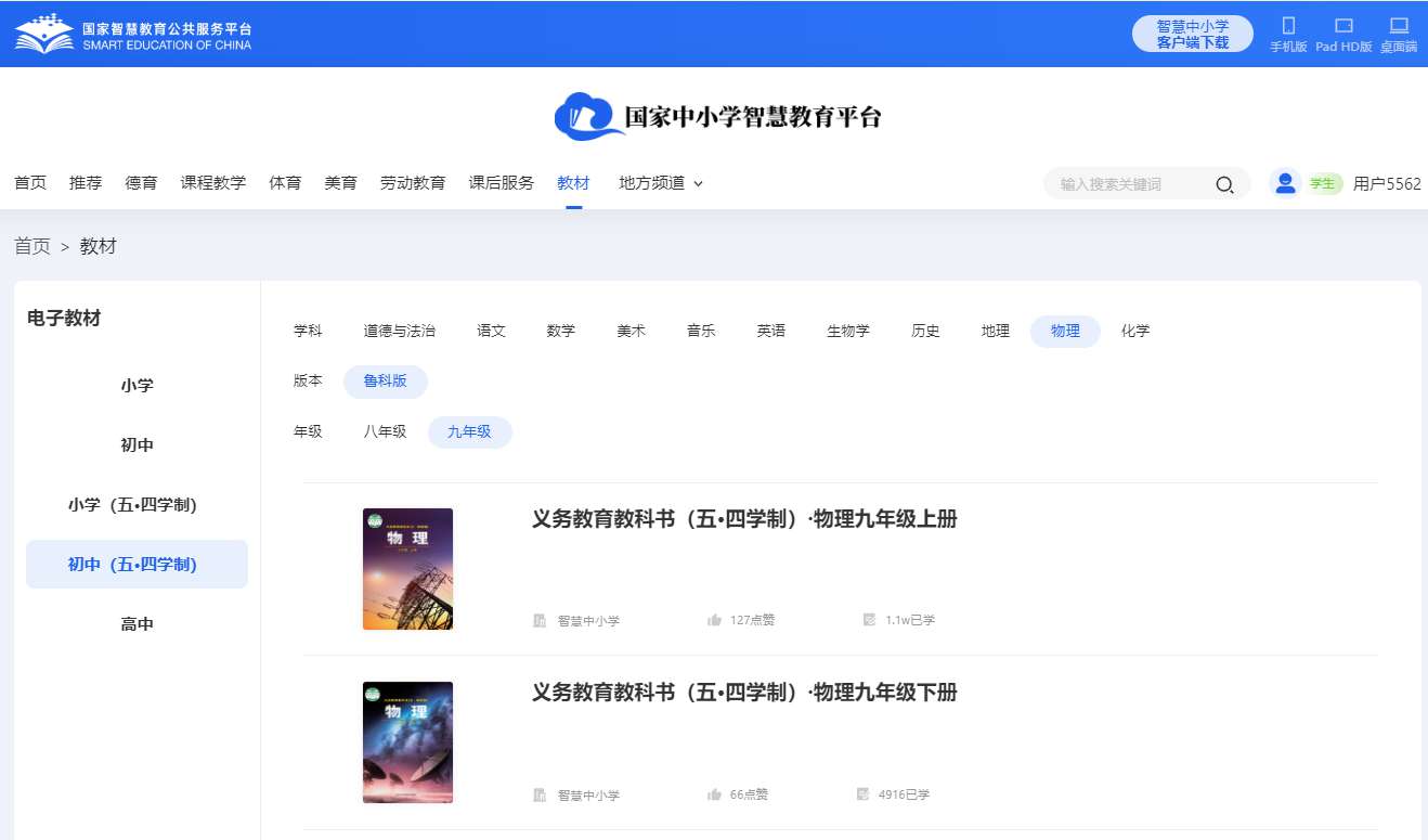 鲁科版九年级上册物理电子讲义讲义(五四学制)
