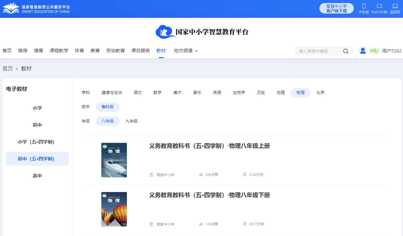 鲁科版八年级上册物理电子讲义讲义（五四学制）