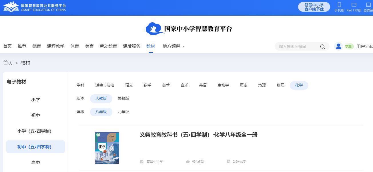 人教版八年级全一册化学电子讲义讲义（五四学制）