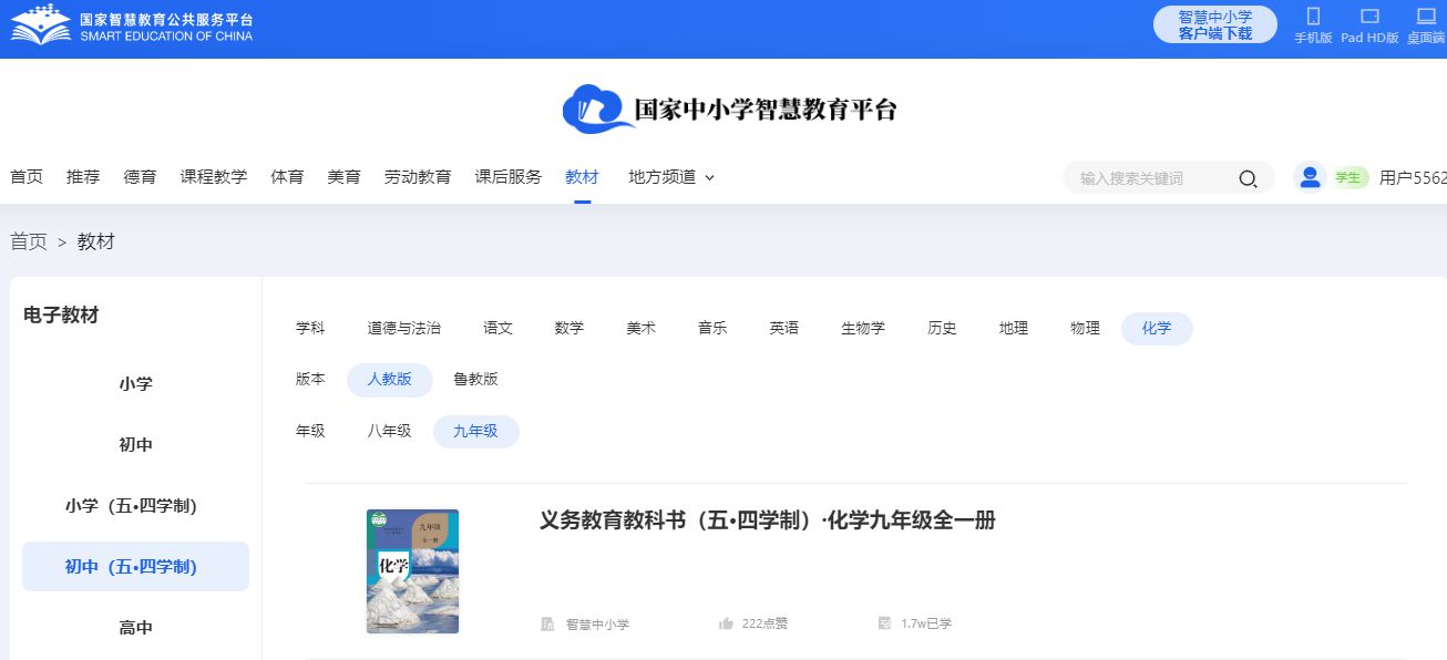 人教版九年级全一册化学电子讲义讲义(五四学制)