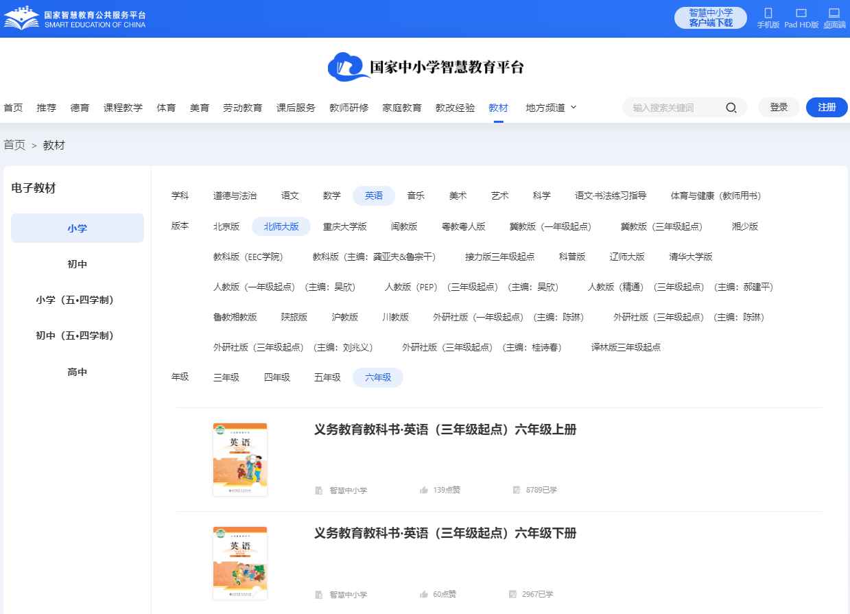 北师大版六年级下册英语电子讲义讲义(PDF电子版)