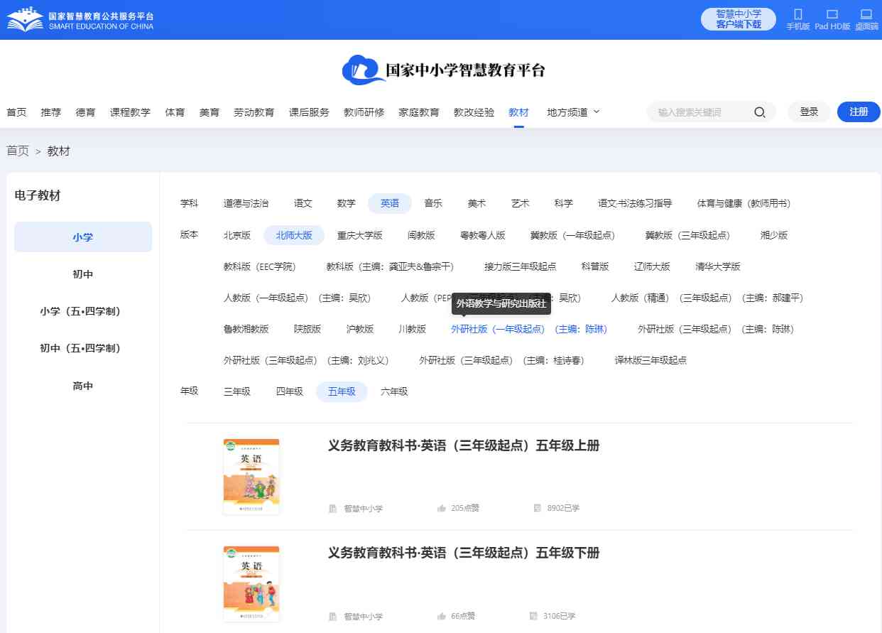 北师大版五年级上册英语电子讲义讲义(PDF电子版)